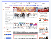 Tablet Screenshot of lamp-soujitu.com